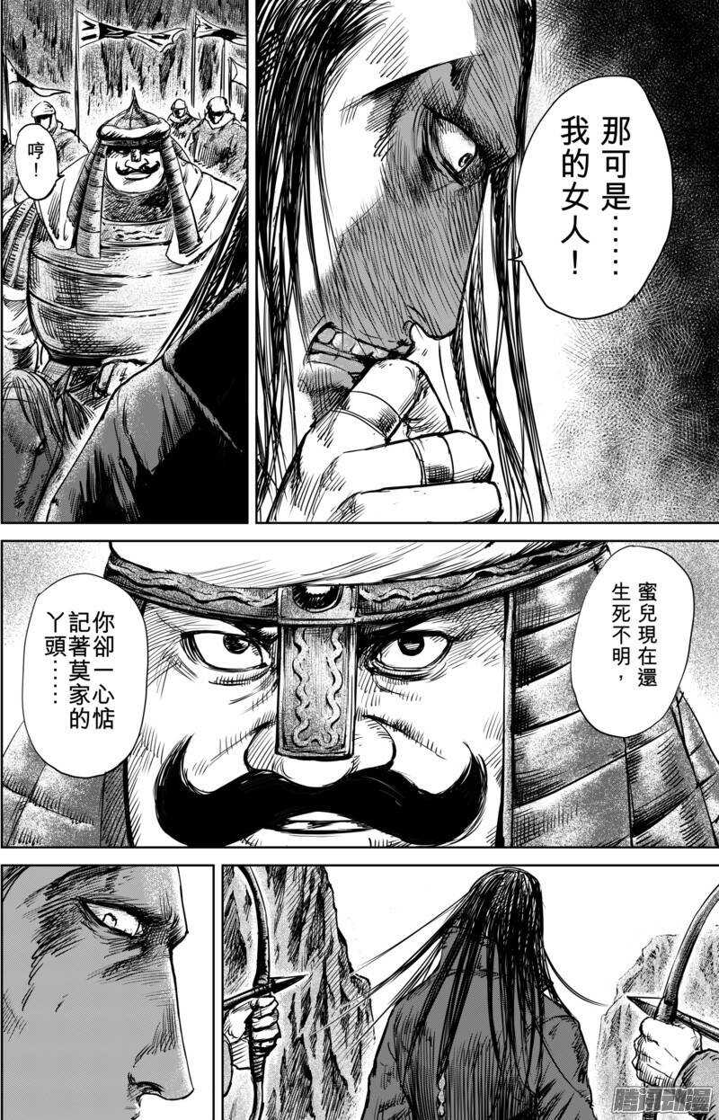 第三十三话-镖人-许先哲（第4张）
