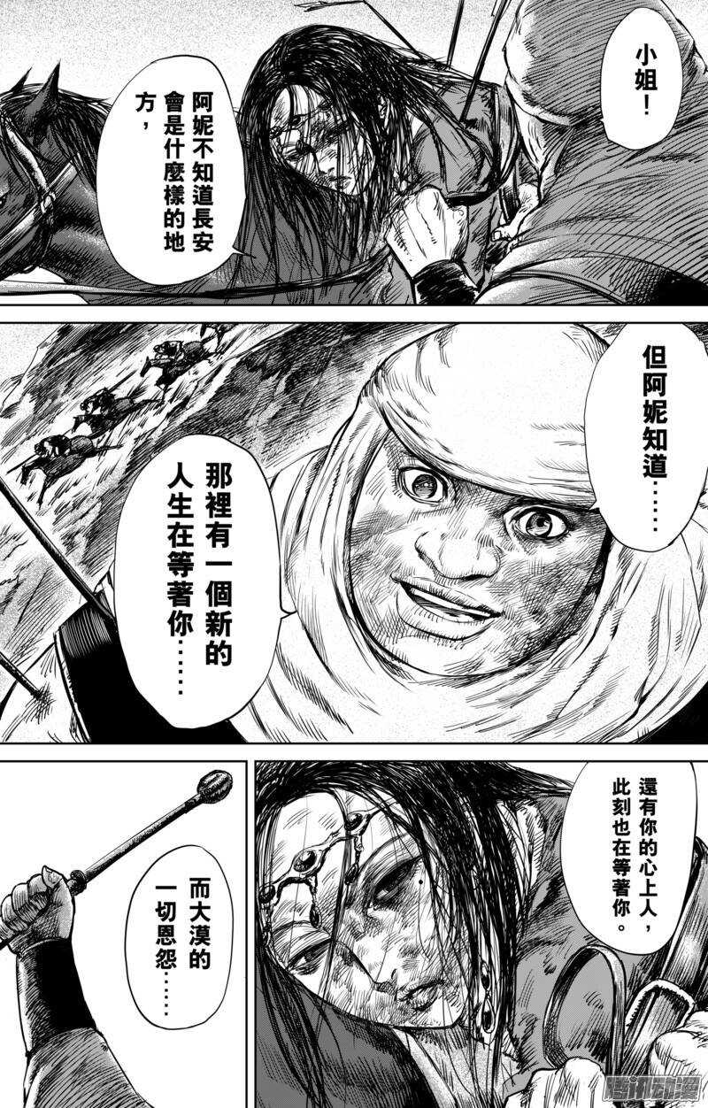 第三十三话-镖人-许先哲（第15张）