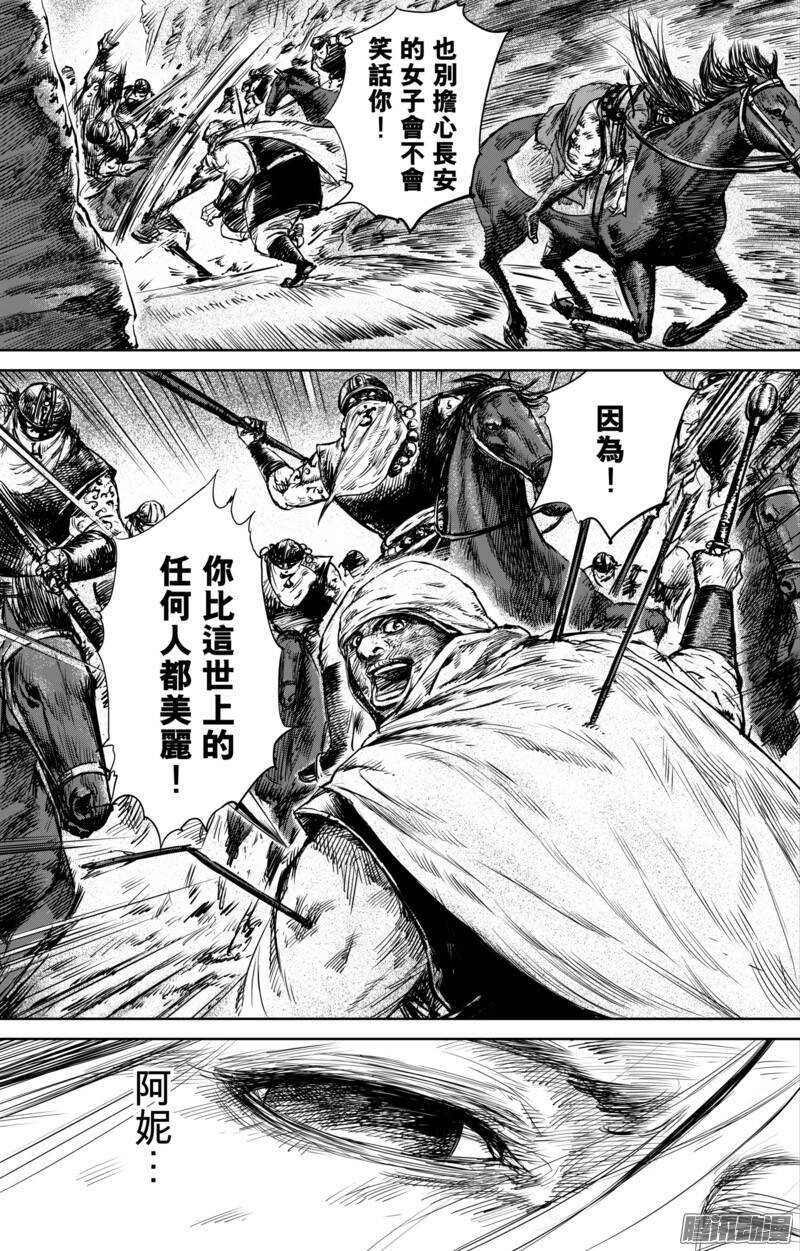 第三十三话-镖人-许先哲（第17张）
