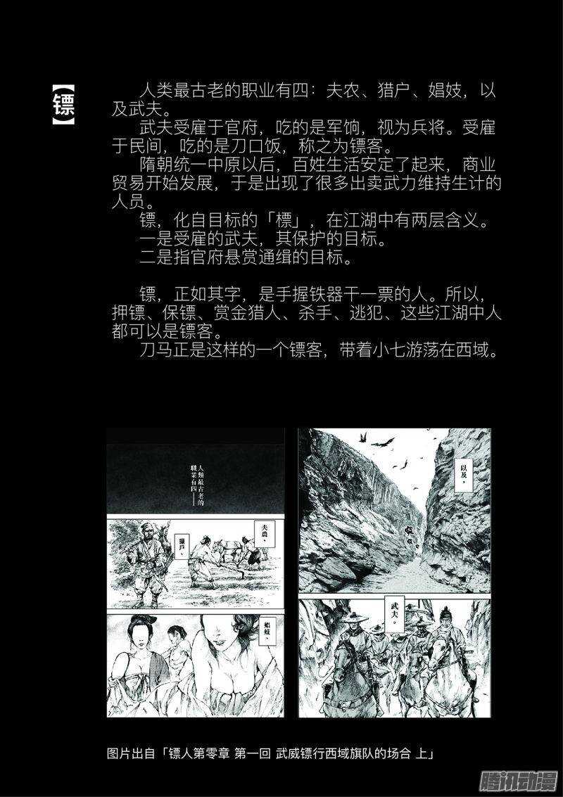 特别篇人设和背景-镖人-许先哲（第3张）