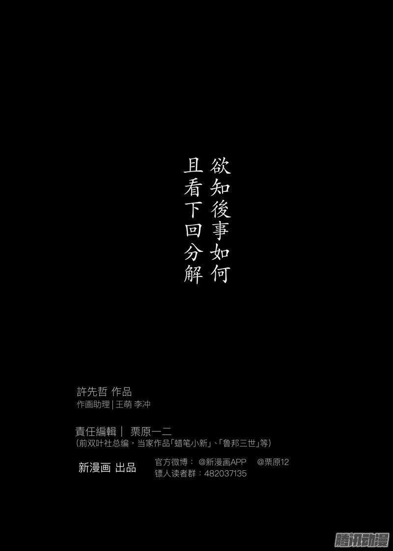 第三十三话-镖人-许先哲（第20张）