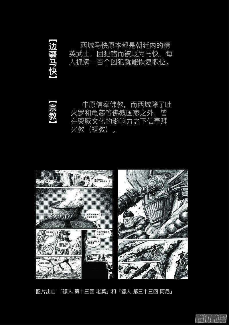 特别篇人设和背景-镖人-许先哲（第7张）