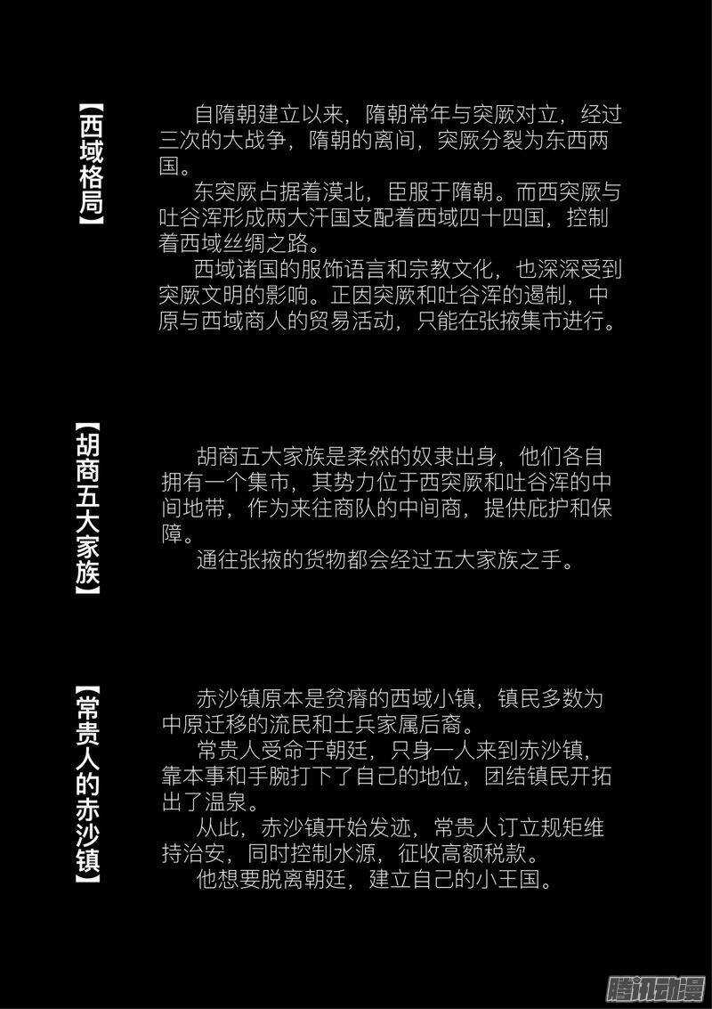 特别篇人设和背景-镖人-许先哲（第5张）