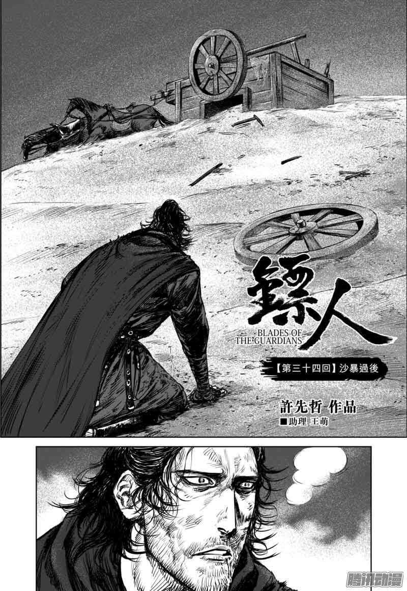 第三十四话-镖人-许先哲（第5张）