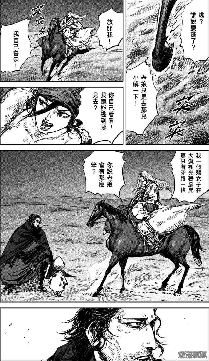 第三十四话-镖人-许先哲（第11张）