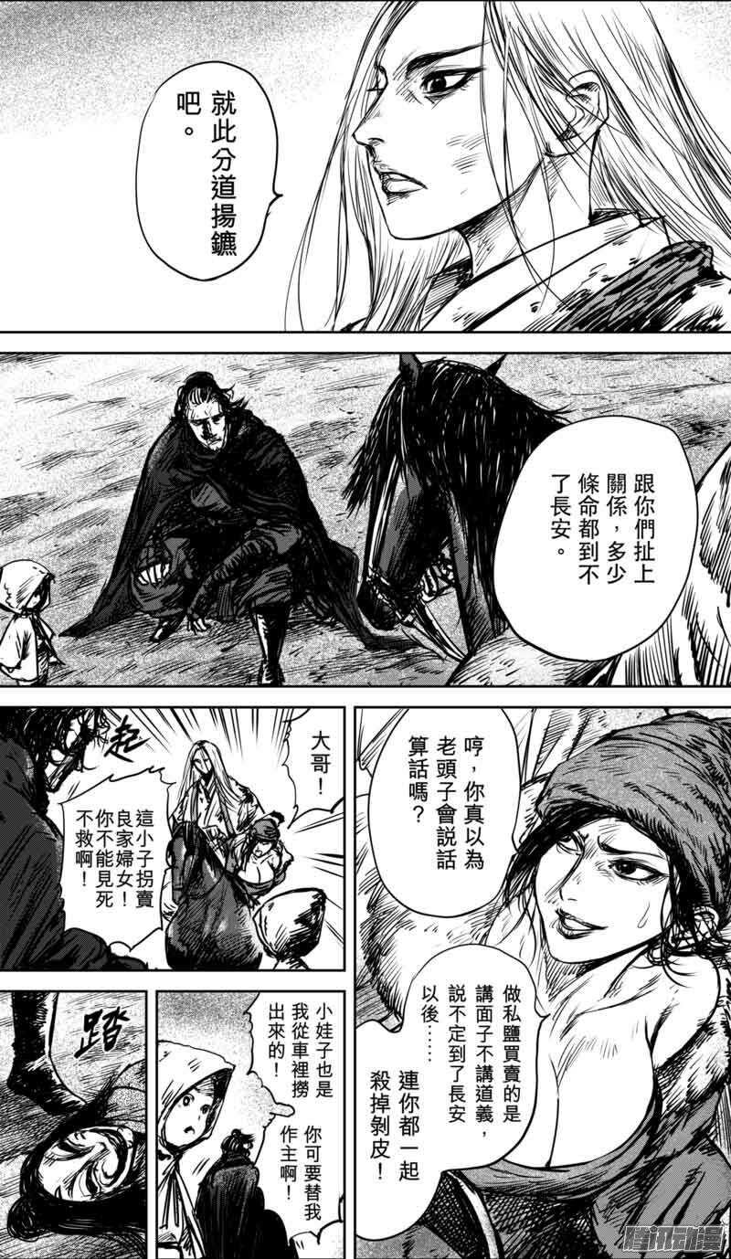 第三十四话-镖人-许先哲（第12张）