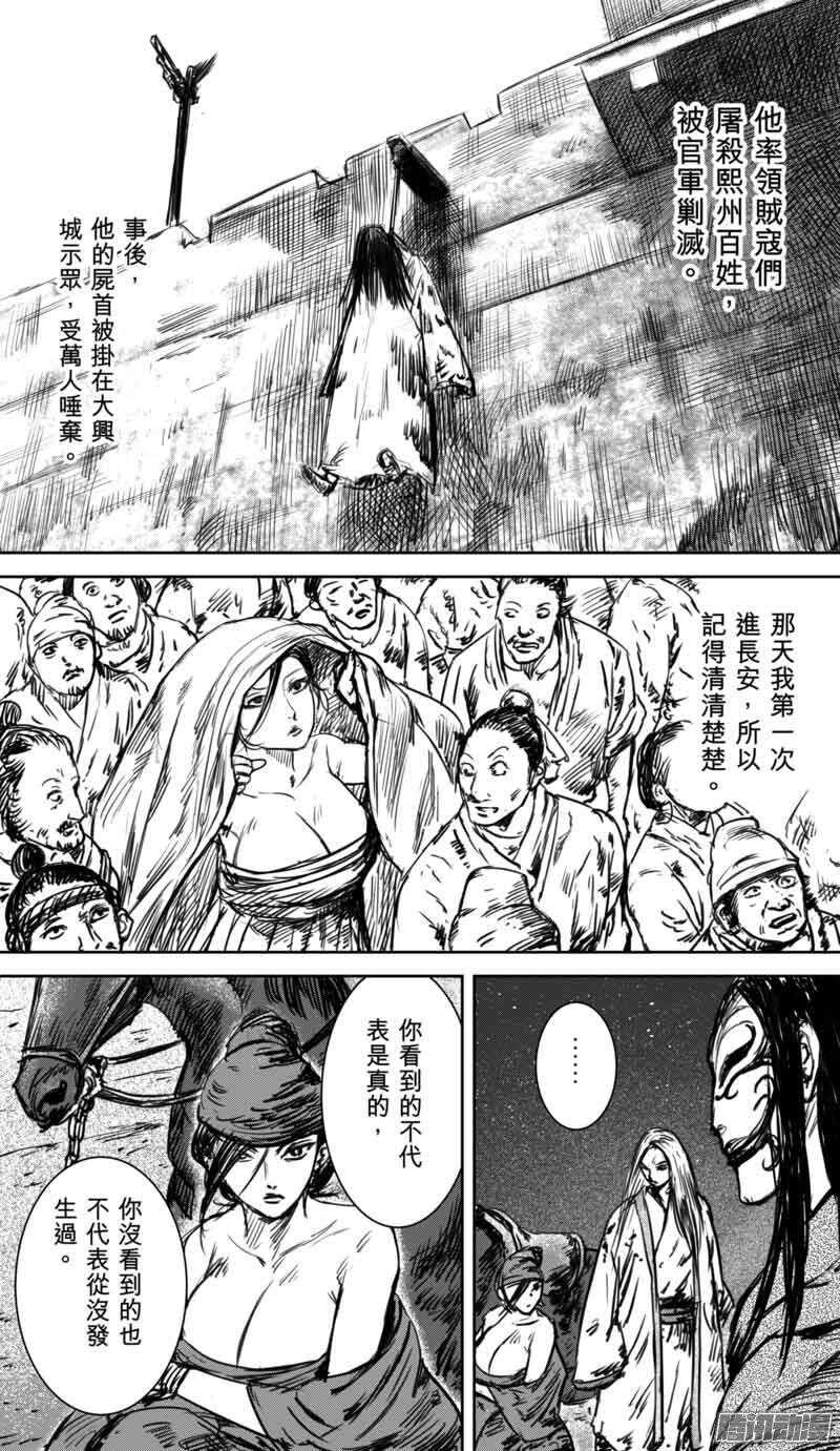 第三十五话-镖人-许先哲（第8张）