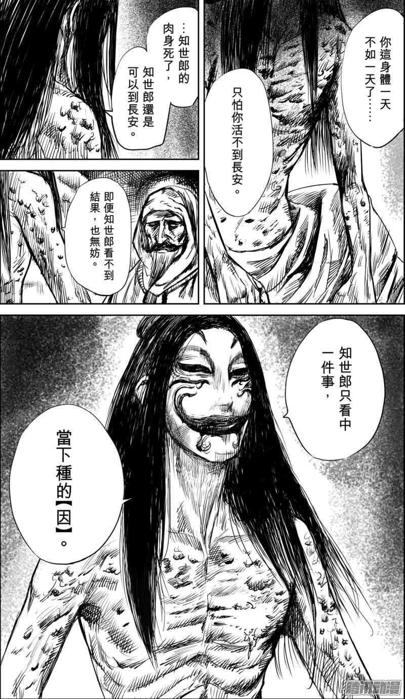 第三十六话-镖人-许先哲（第10张）