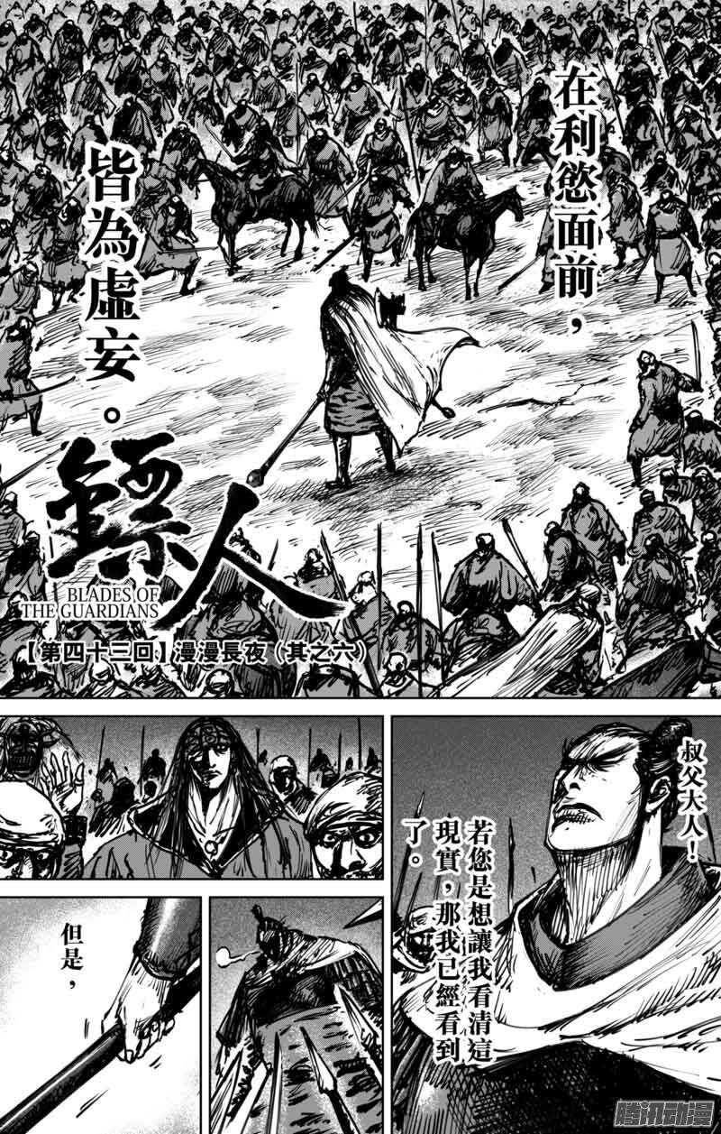 第四十三话-镖人-许先哲（第3张）