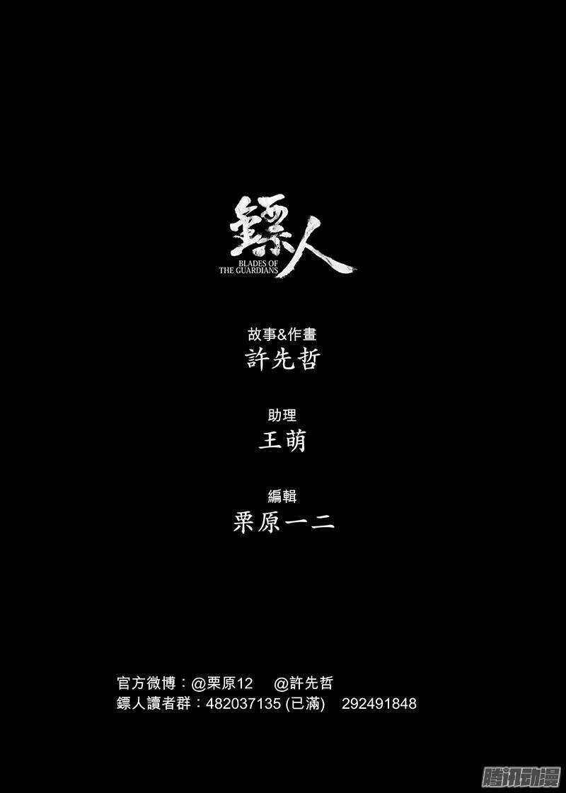 第四十五话上-镖人-许先哲（第11张）