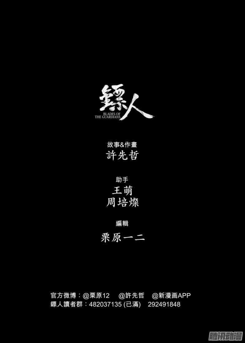第四十五话下-镖人-许先哲（第11张）