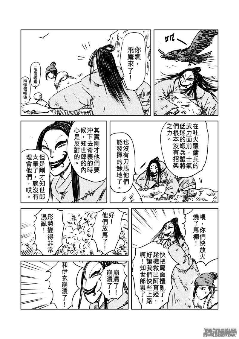 特别篇九-镖人-许先哲（第4张）