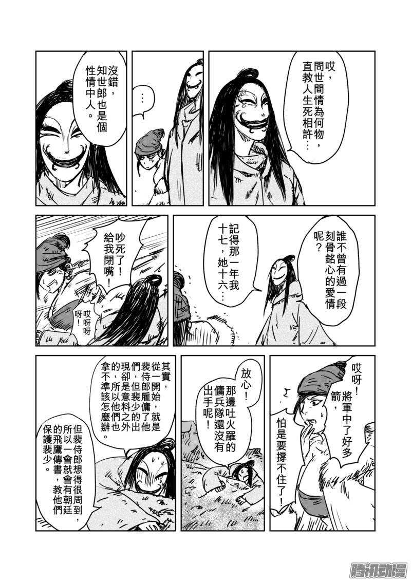 特别篇九-镖人-许先哲（第3张）