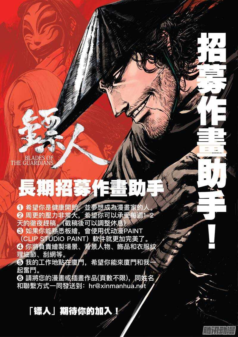 特别篇九-镖人-许先哲（第6张）