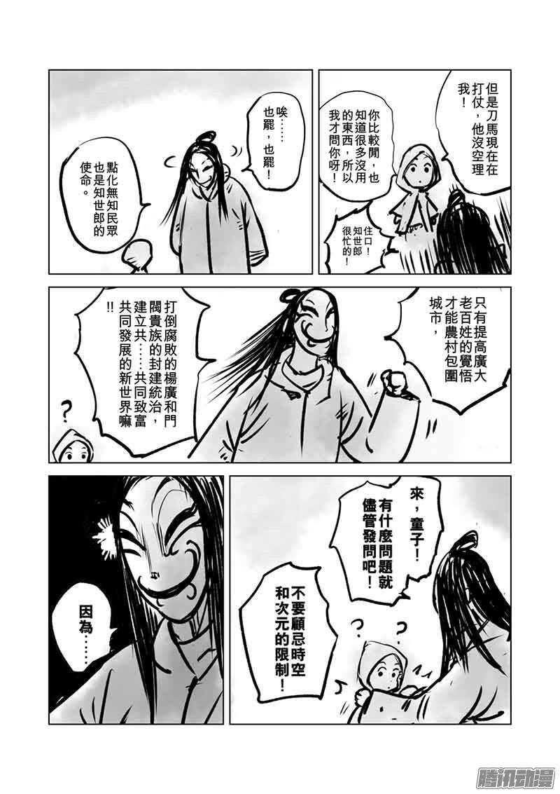 特别篇十-镖人-许先哲（第3张）