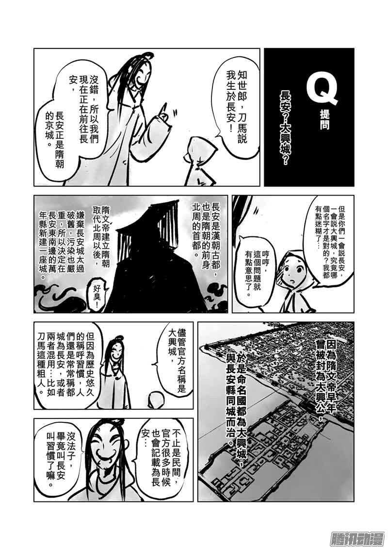 特别篇十-镖人-许先哲（第7张）