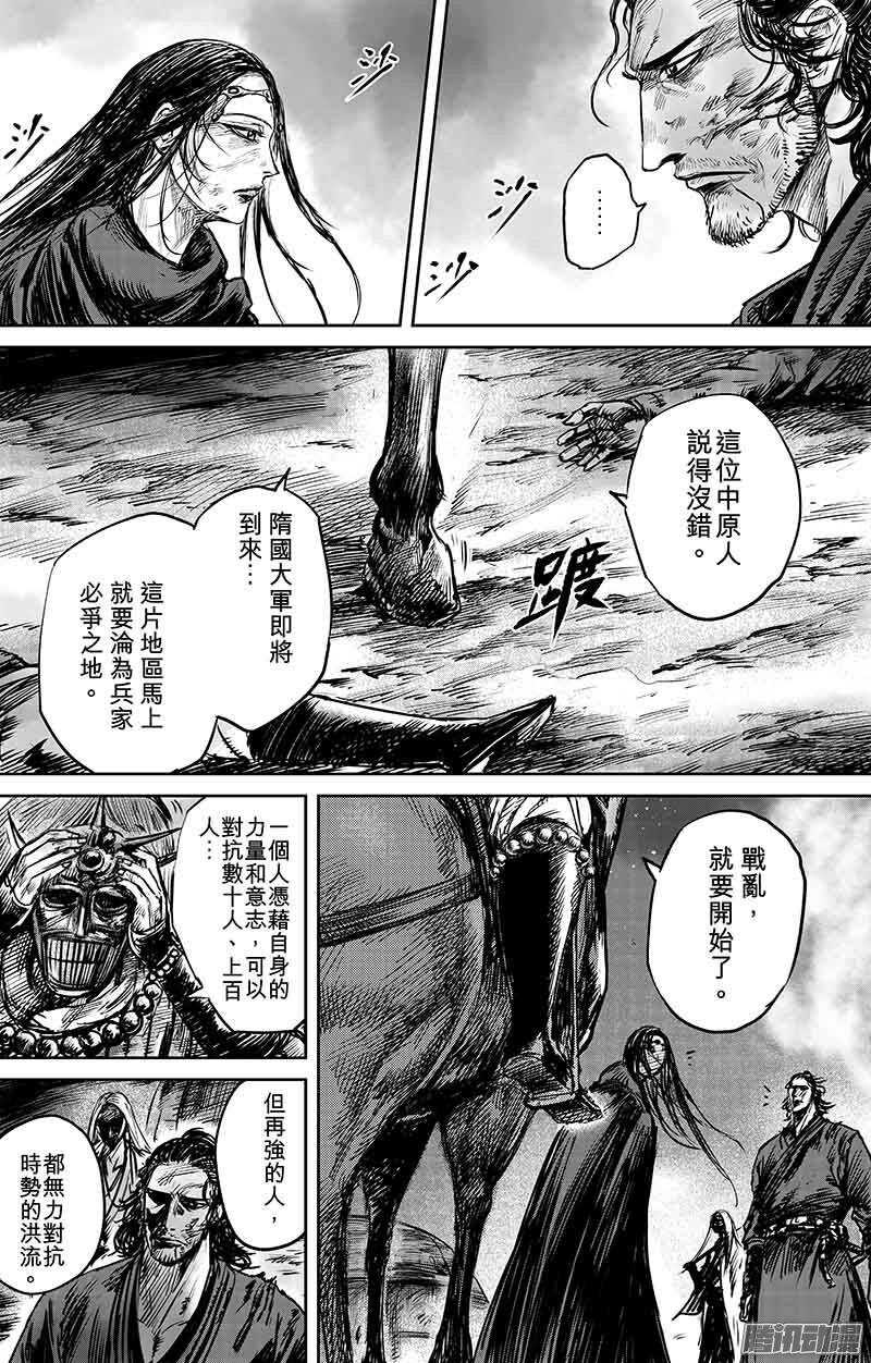 第五十话一-镖人-许先哲（第12张）