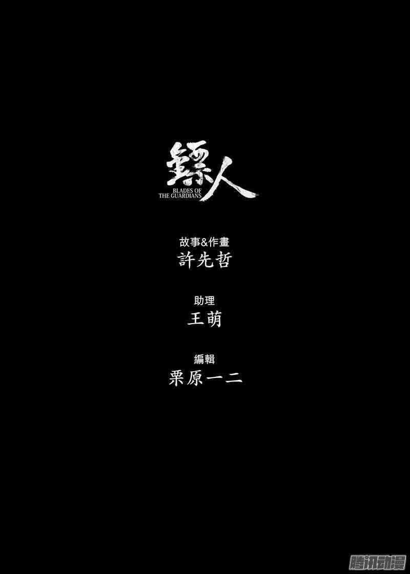 第五十话一-镖人-许先哲（第18张）