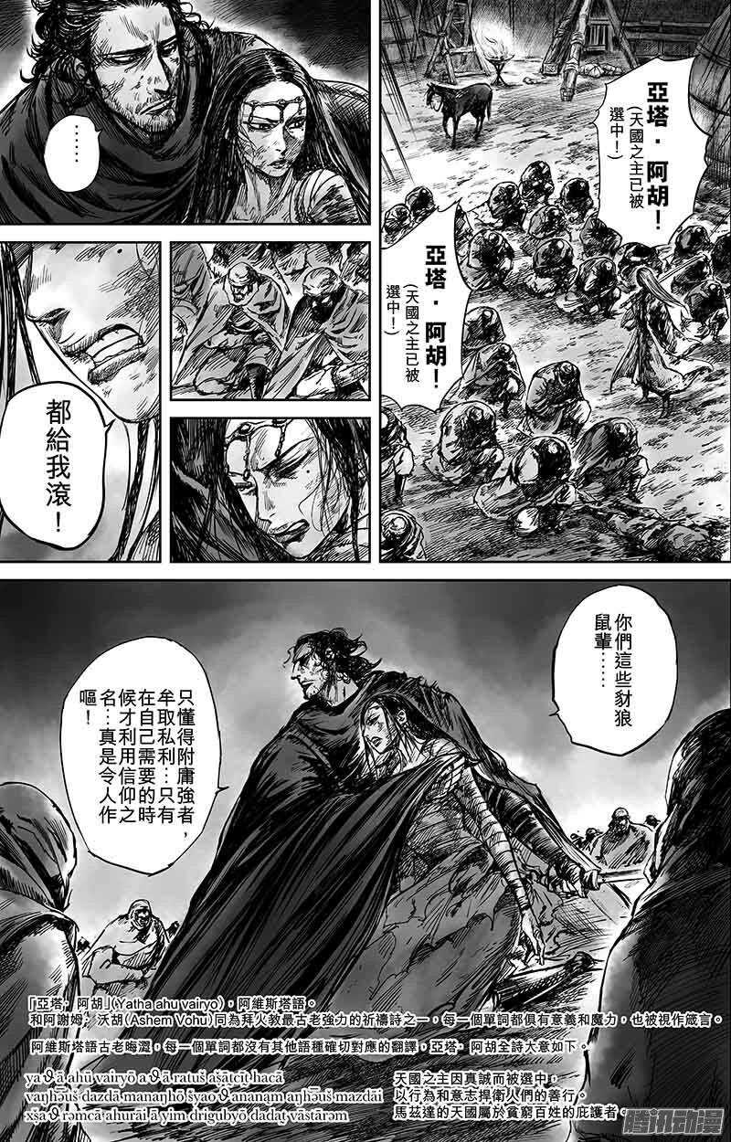 第五十话二-镖人-许先哲（第1张）