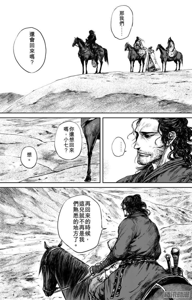 第五十话五-镖人-许先哲（第2张）