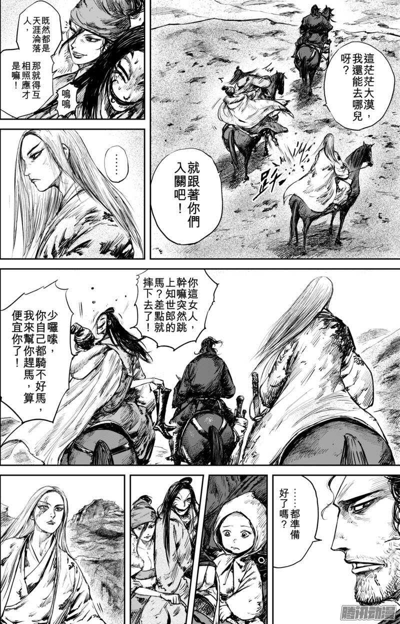 第五十话五-镖人-许先哲（第4张）