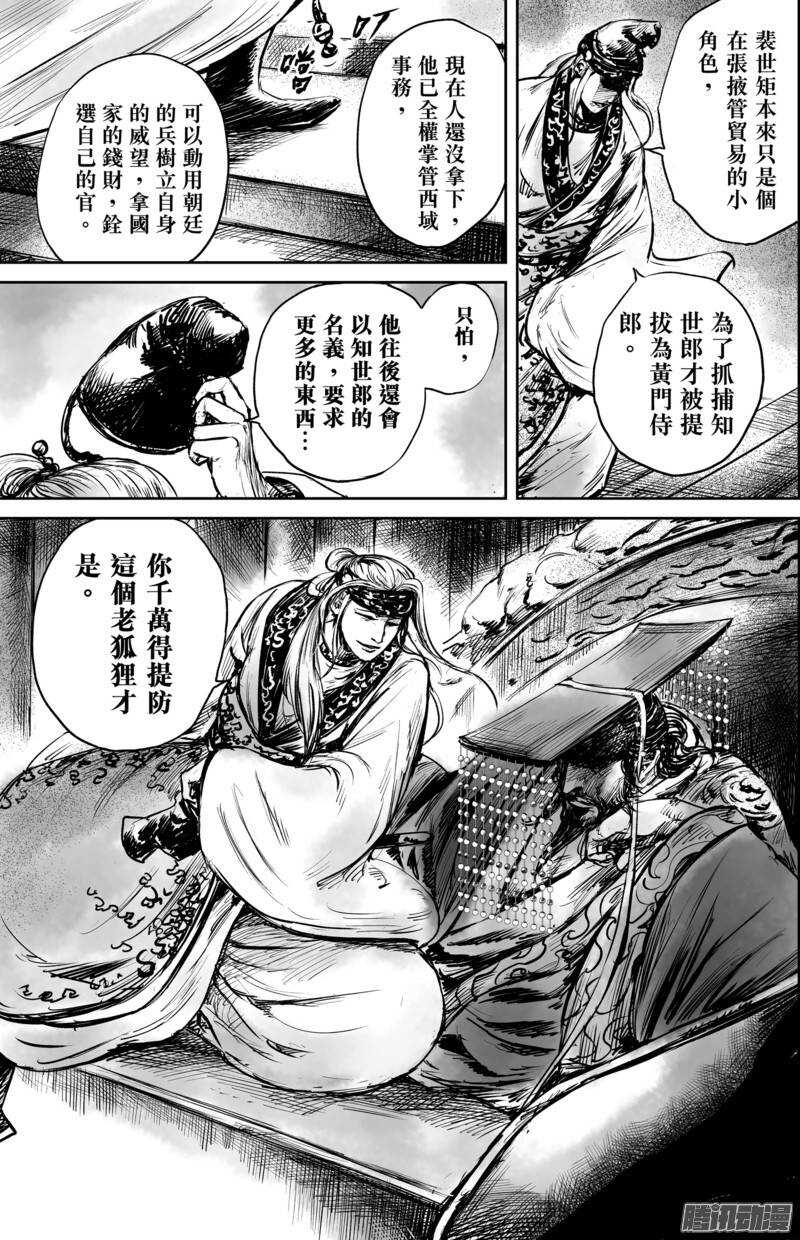 第五十话五-镖人-许先哲（第15张）