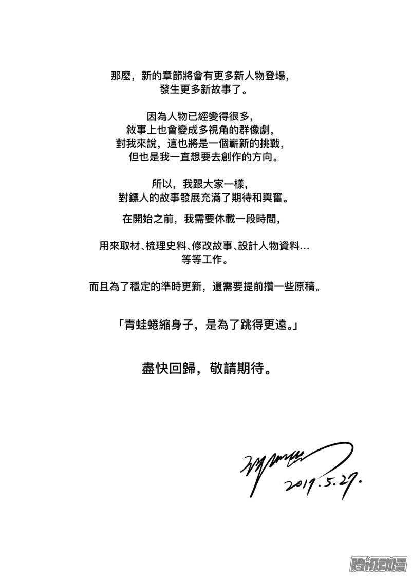 特别篇十一-镖人-许先哲（第3张）