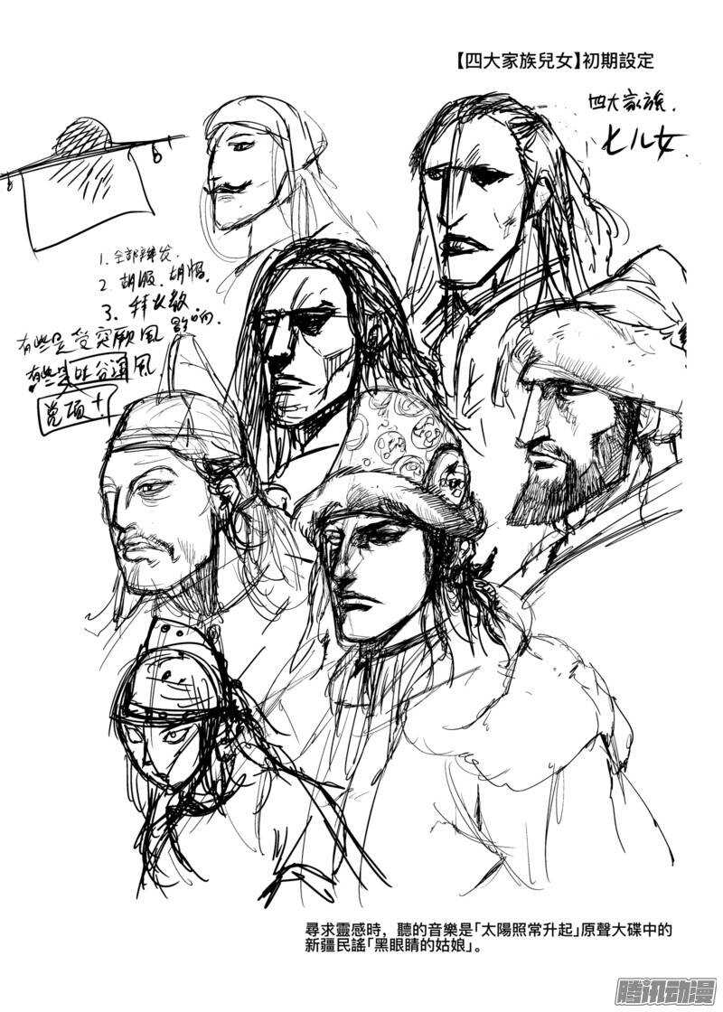 特别篇十一-镖人-许先哲（第7张）