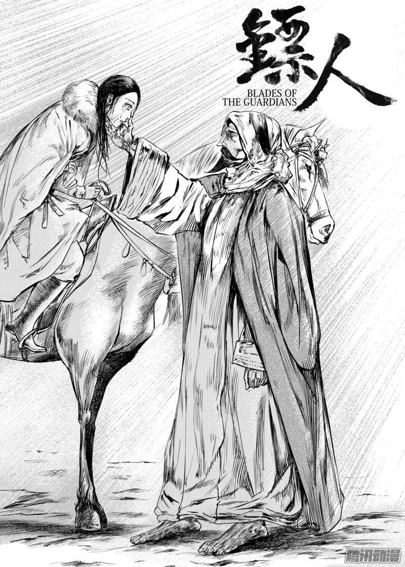 特别篇十一-镖人-许先哲（第13张）