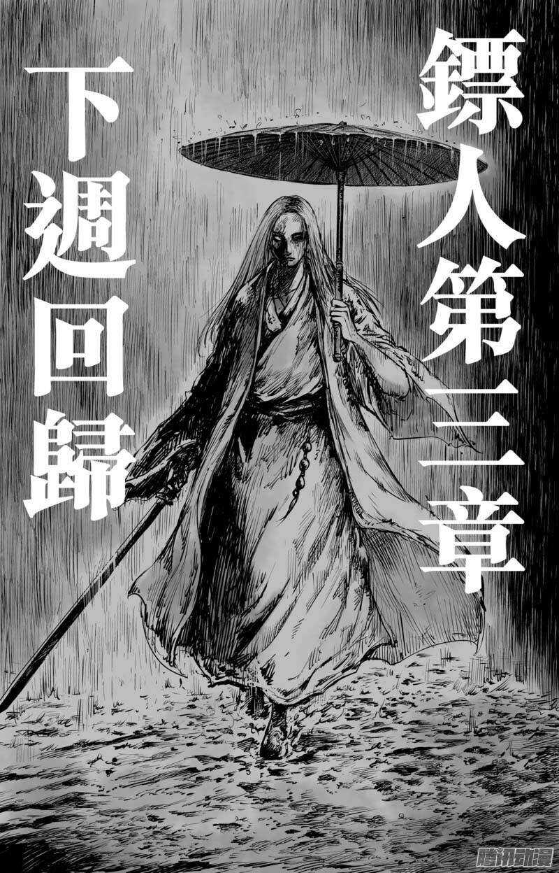 话归预告-镖人-许先哲（第3张）