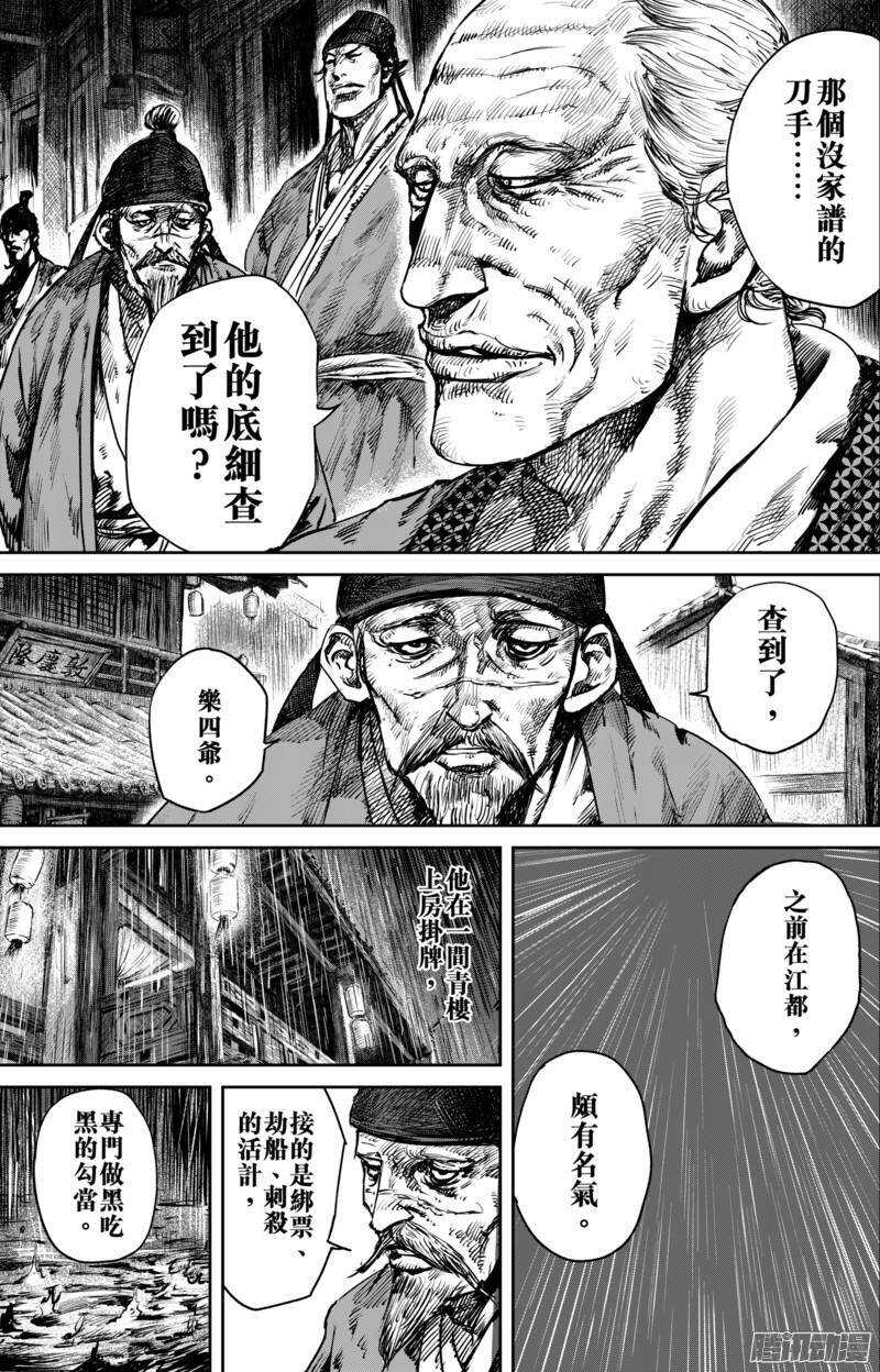 第五十一话一-镖人-许先哲（第3张）