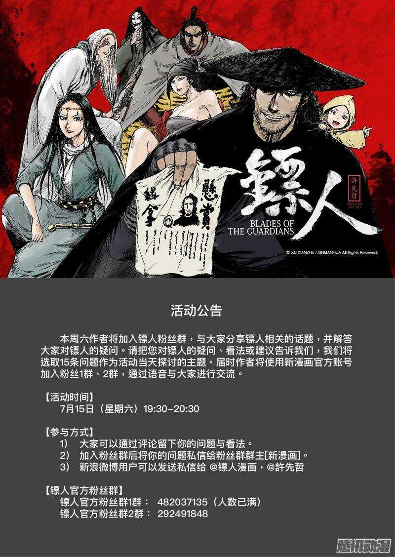 话归预告-镖人-许先哲（第5张）
