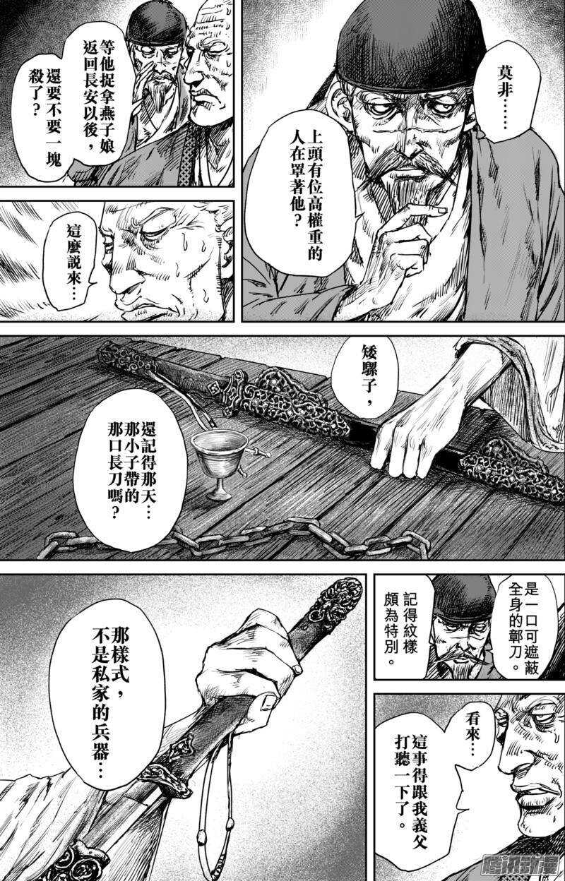 第五十一话一-镖人-许先哲（第15张）