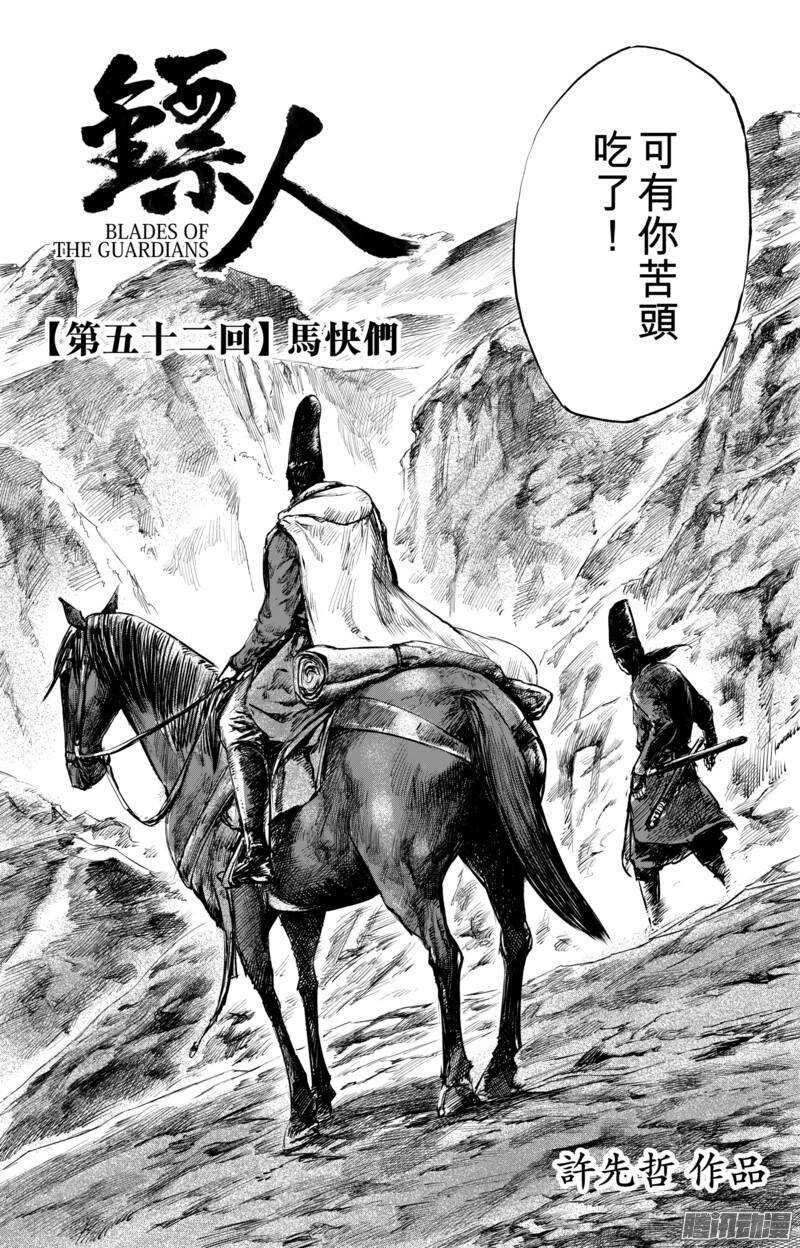 第五十二话一-镖人-许先哲（第3张）
