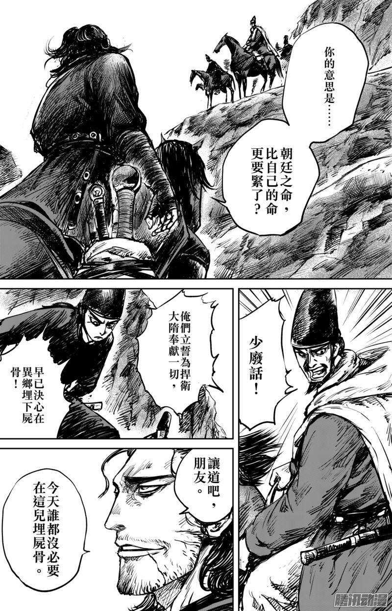 第五十三话-镖人-许先哲（第6张）