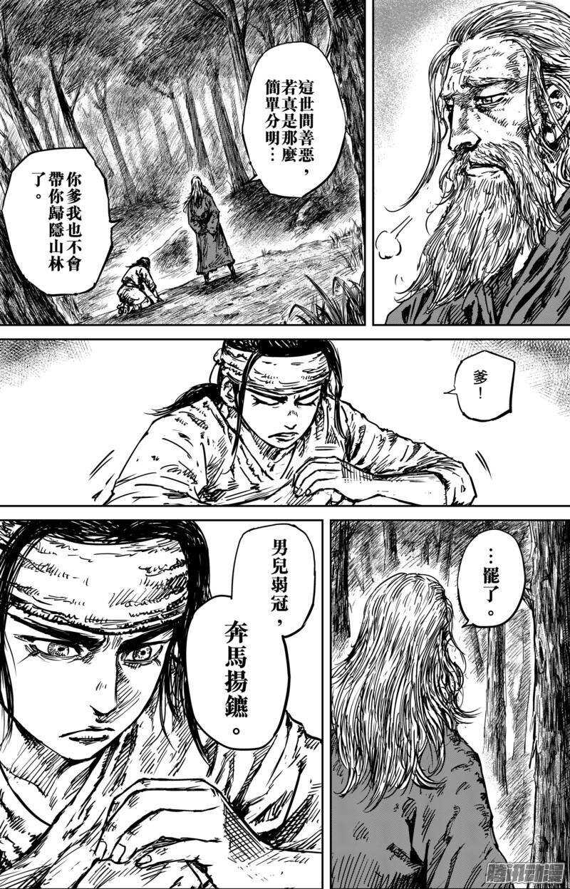 第五十四话一-镖人-许先哲（第2张）