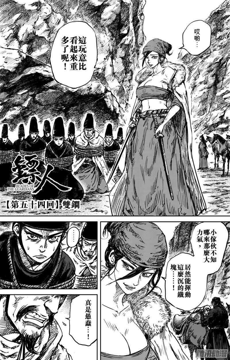 第五十四话一-镖人-许先哲（第6张）