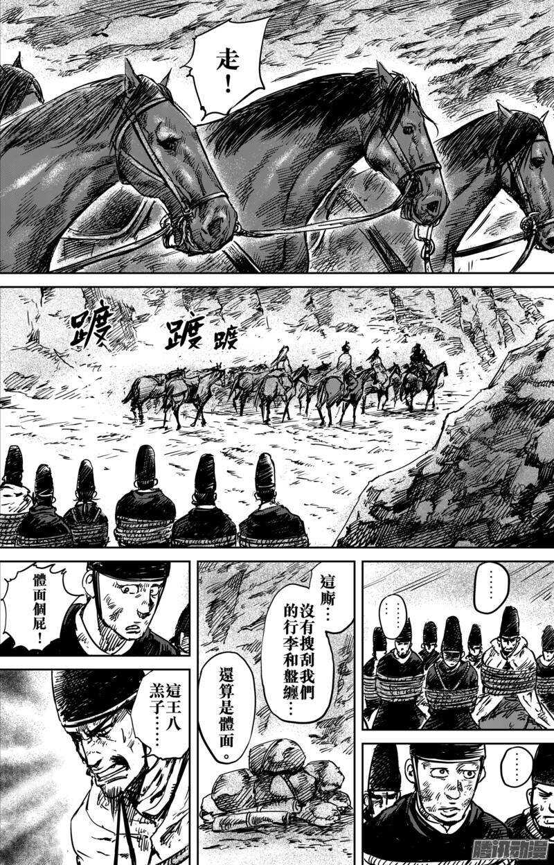 第五十四话一-镖人-许先哲（第10张）