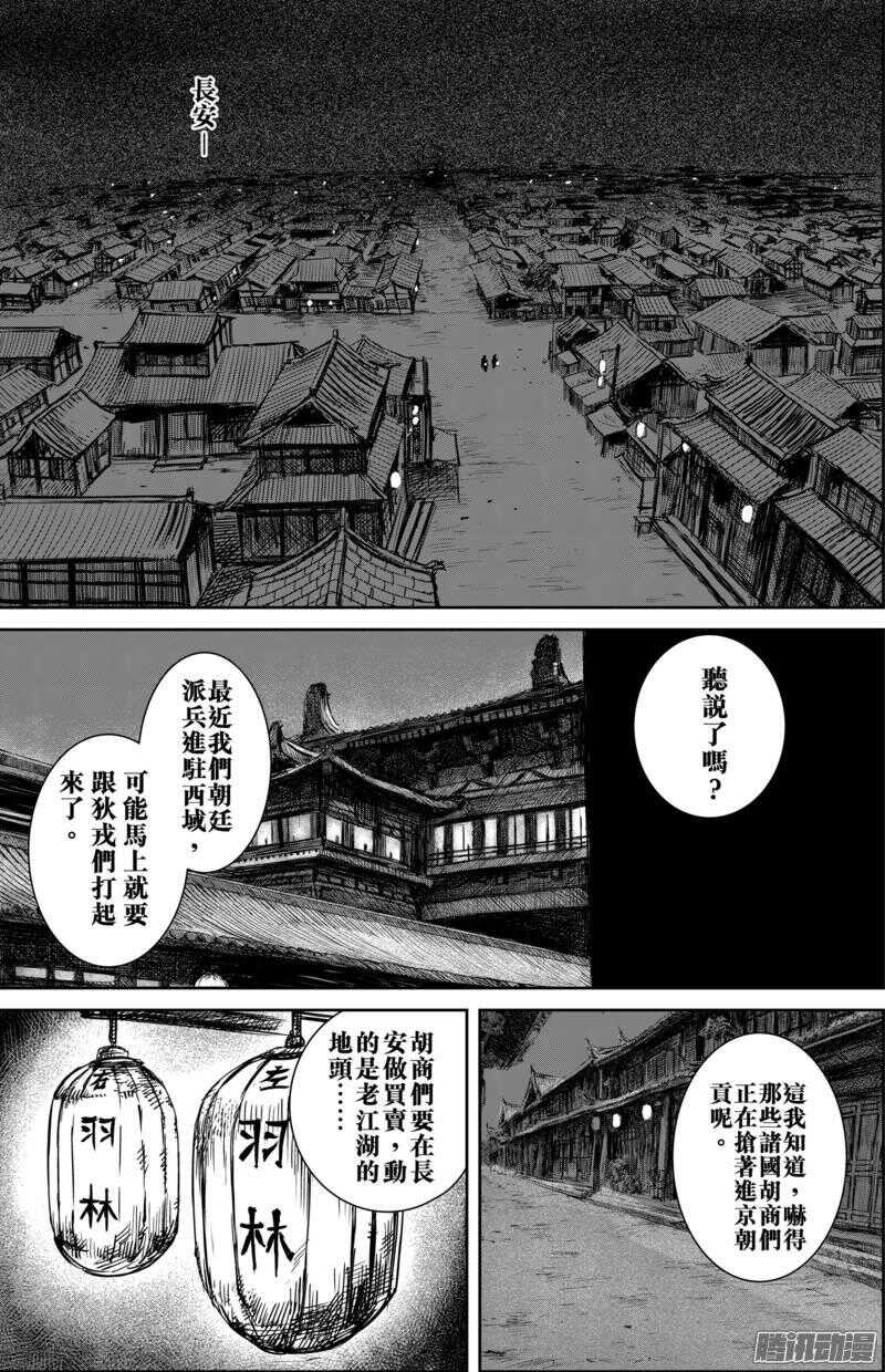 第五十四话二-镖人-许先哲（第2张）