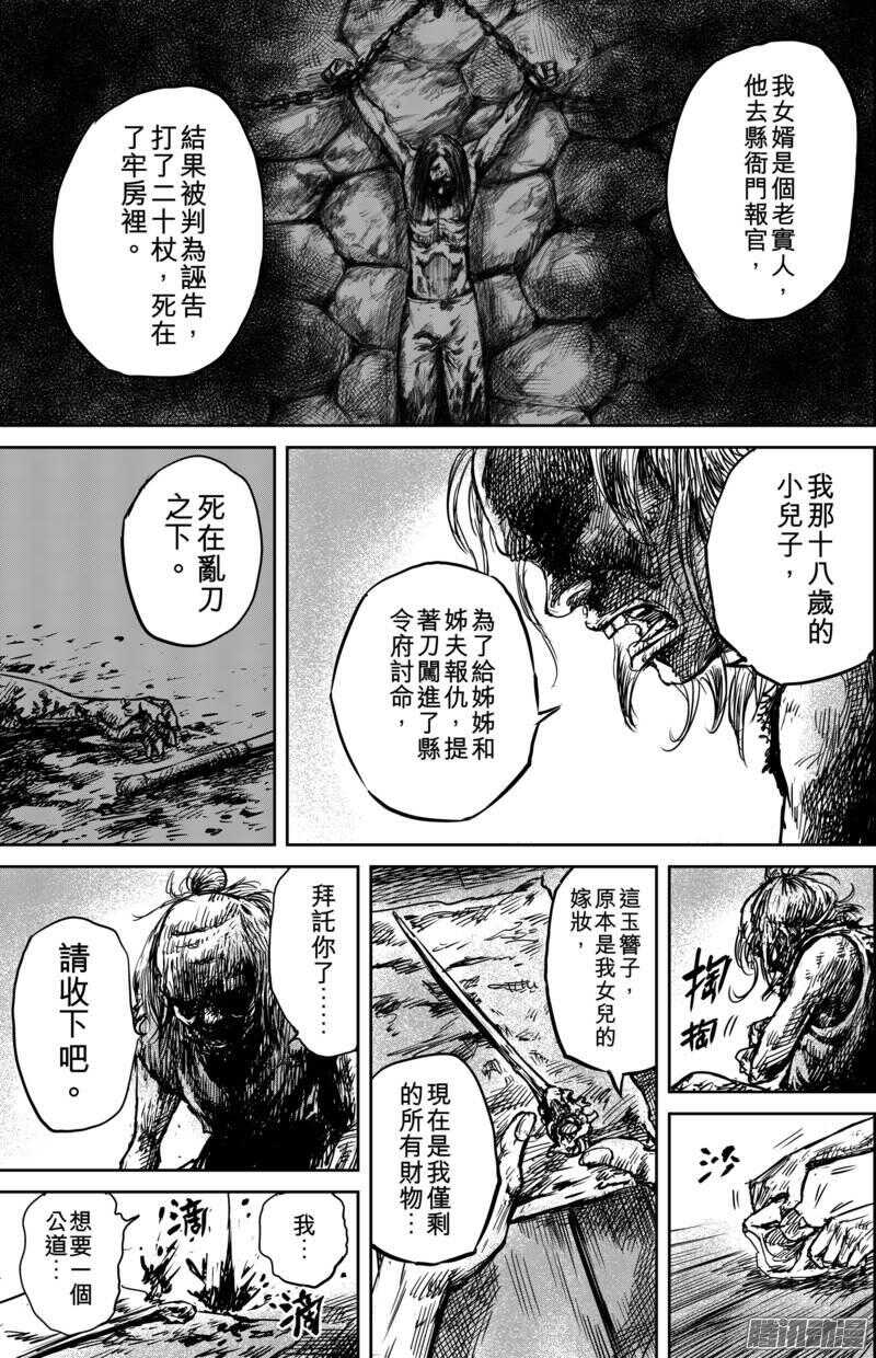 第五十四话二-镖人-许先哲（第10张）