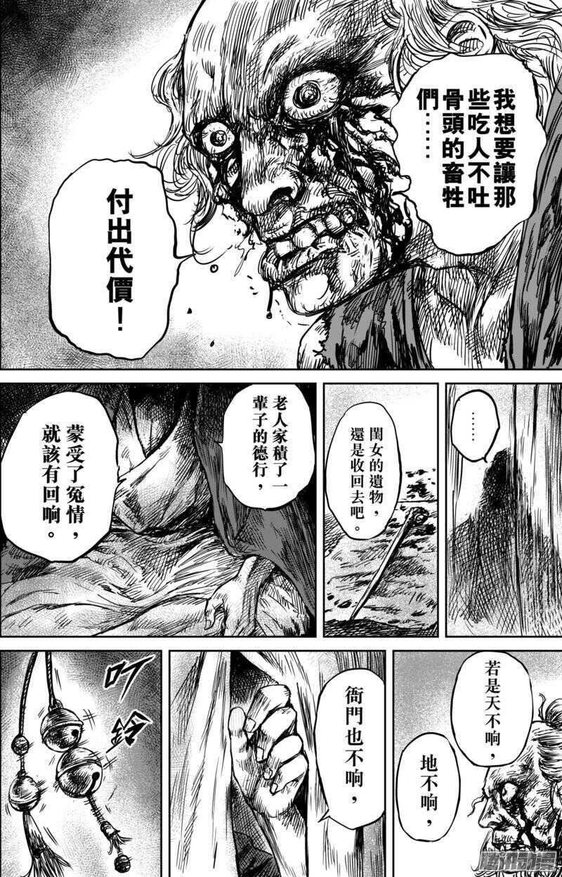 第五十四话二-镖人-许先哲（第11张）