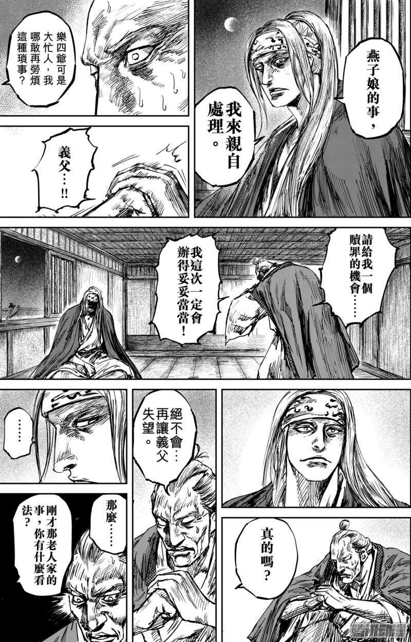 第五十五话一-镖人-许先哲（第7张）
