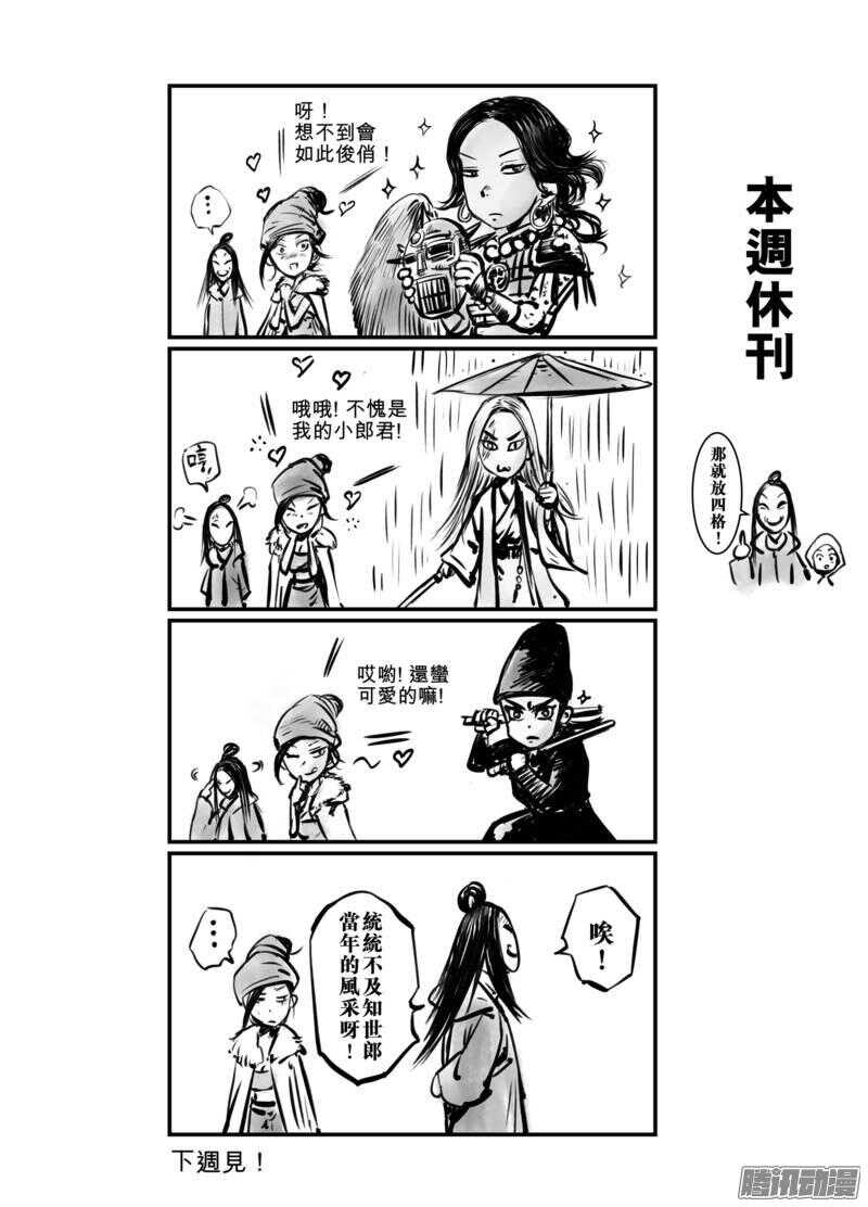 休刊公告-镖人-许先哲（第1张）