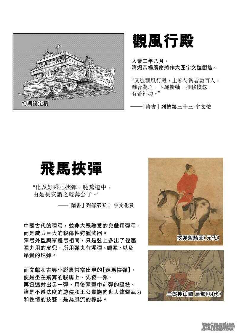 第五十六话三-镖人-许先哲（第11张）