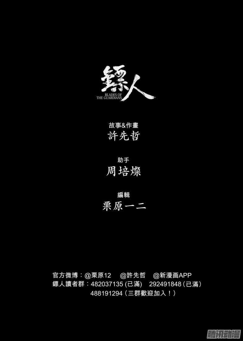 第五十六话三-镖人-许先哲（第12张）