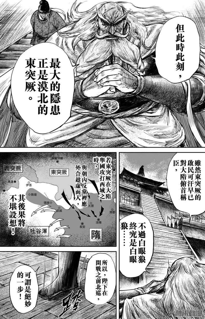 第五十七话-镖人-许先哲（第7张）