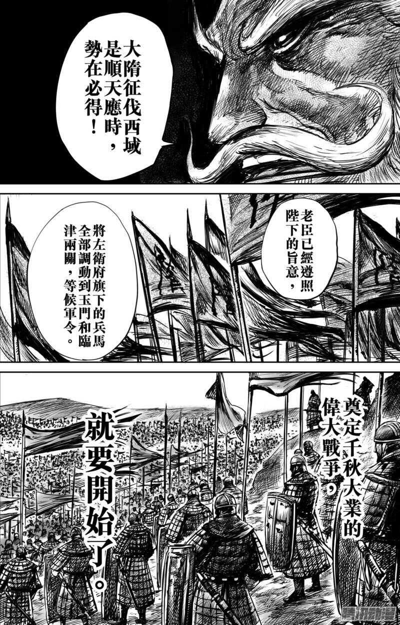 第五十七话-镖人-许先哲（第6张）