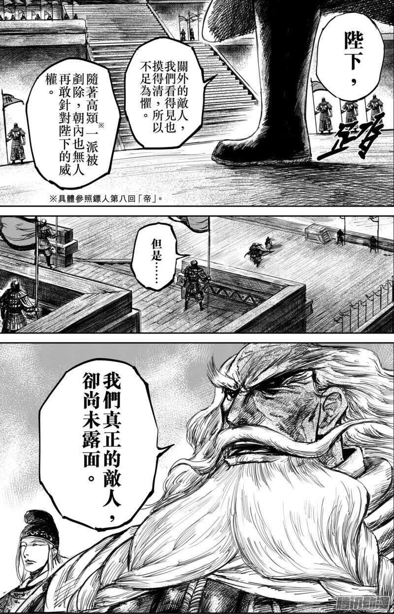 第五十七话-镖人-许先哲（第10张）