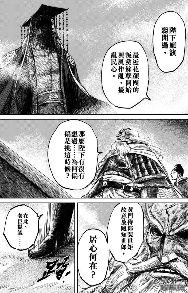 第五十七话-镖人-许先哲（第11张）