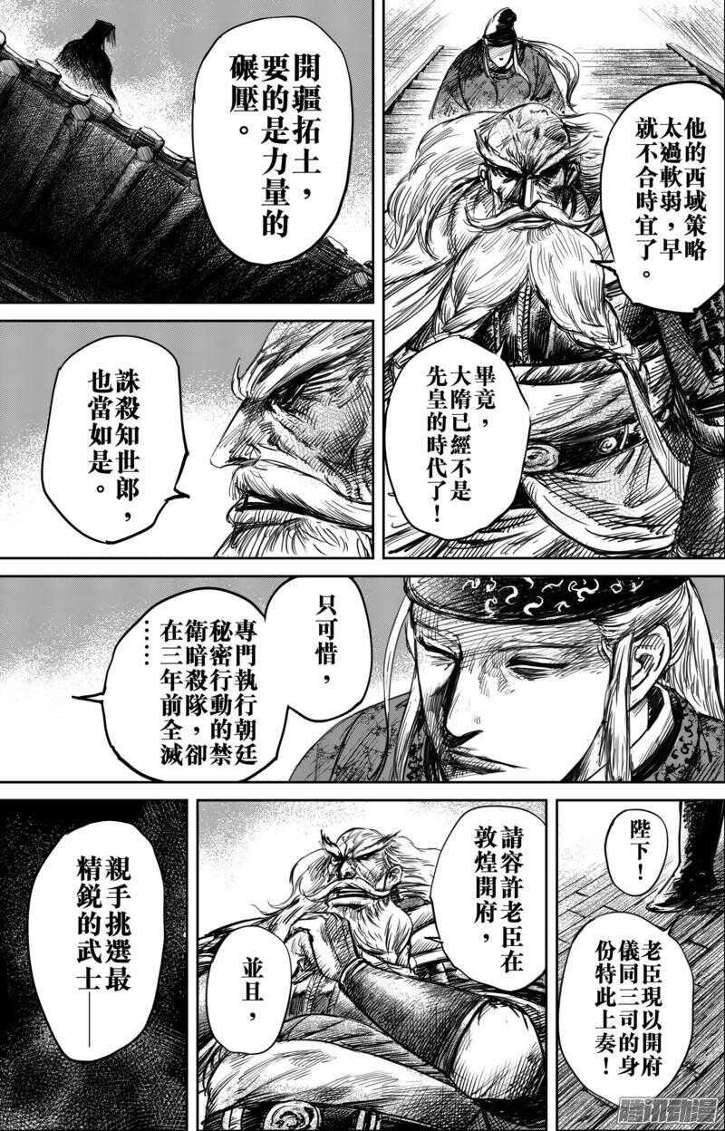 第五十七话-镖人-许先哲（第15张）